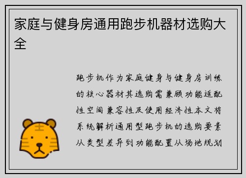 家庭与健身房通用跑步机器材选购大全