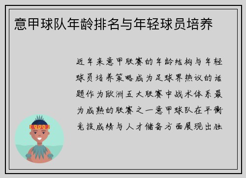 意甲球队年龄排名与年轻球员培养