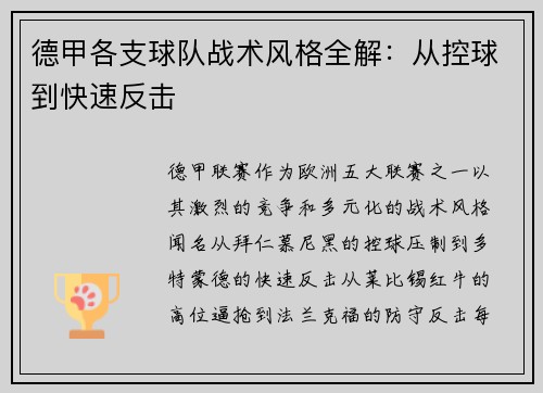德甲各支球队战术风格全解：从控球到快速反击