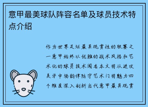 意甲最美球队阵容名单及球员技术特点介绍