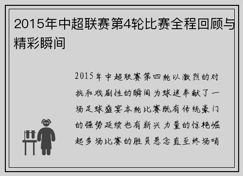 2015年中超联赛第4轮比赛全程回顾与精彩瞬间