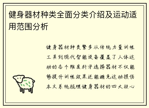 健身器材种类全面分类介绍及运动适用范围分析
