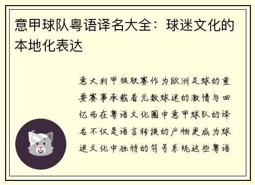意甲球队粤语译名大全：球迷文化的本地化表达