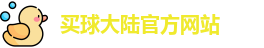 中超买球